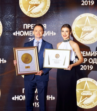 Подтвердили звание лучших в III Ежегодной премии «Номер один» 2019