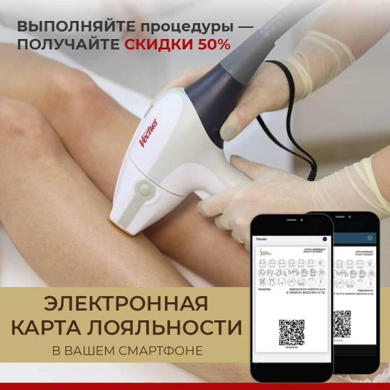 Электронная карта лояльности