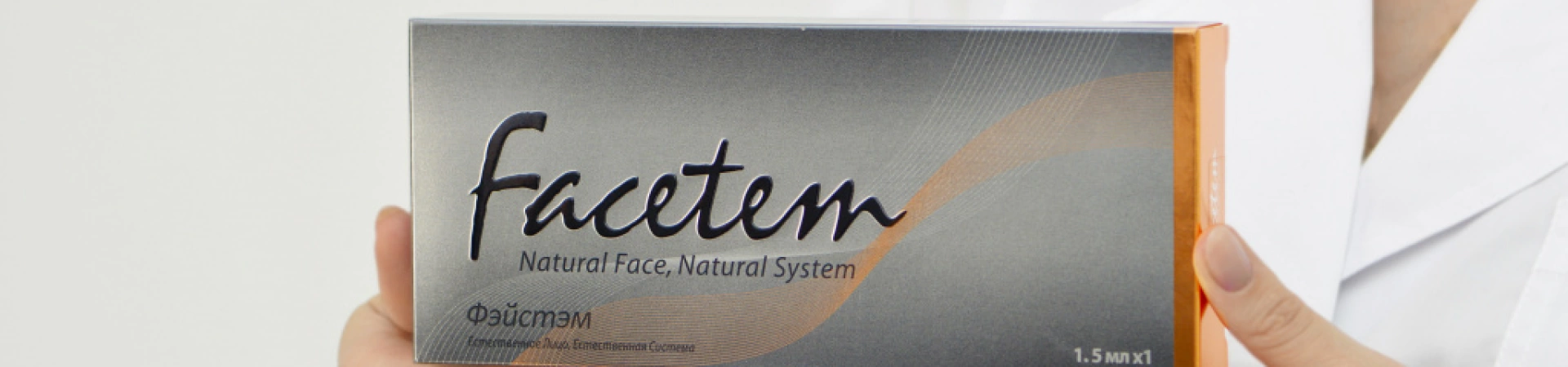 Facetem — современная альтернатива Radiesse