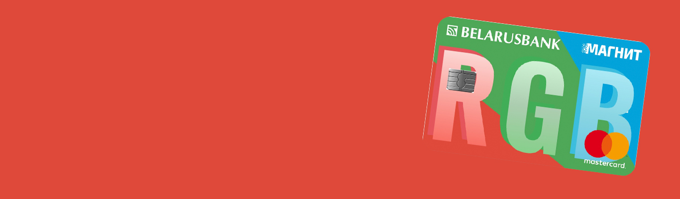 Программа «RED» с картой «Магнит RGB»