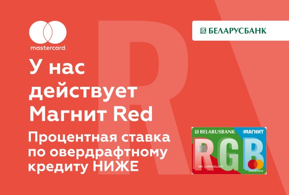Программа «RED» с картой «Магнит RGB» | Shine-est.by